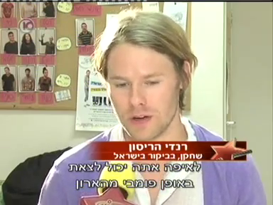 Trip-to-israel-special3-by-channel10-2011-178.png