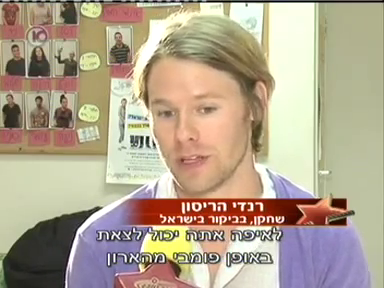 Trip-to-israel-special3-by-channel10-2011-179.png