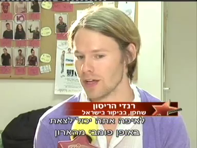 Trip-to-israel-special3-by-channel10-2011-185.png