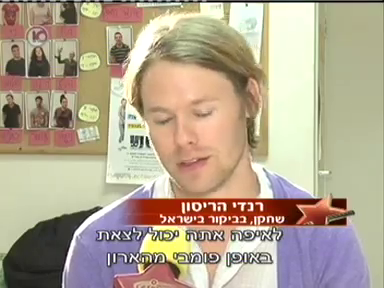 Trip-to-israel-special3-by-channel10-2011-186.png