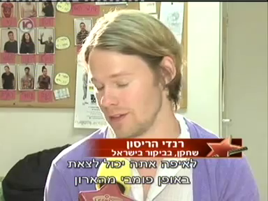 Trip-to-israel-special3-by-channel10-2011-187.png