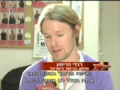 Trip-to-israel-special3-by-channel10-2011-188.png